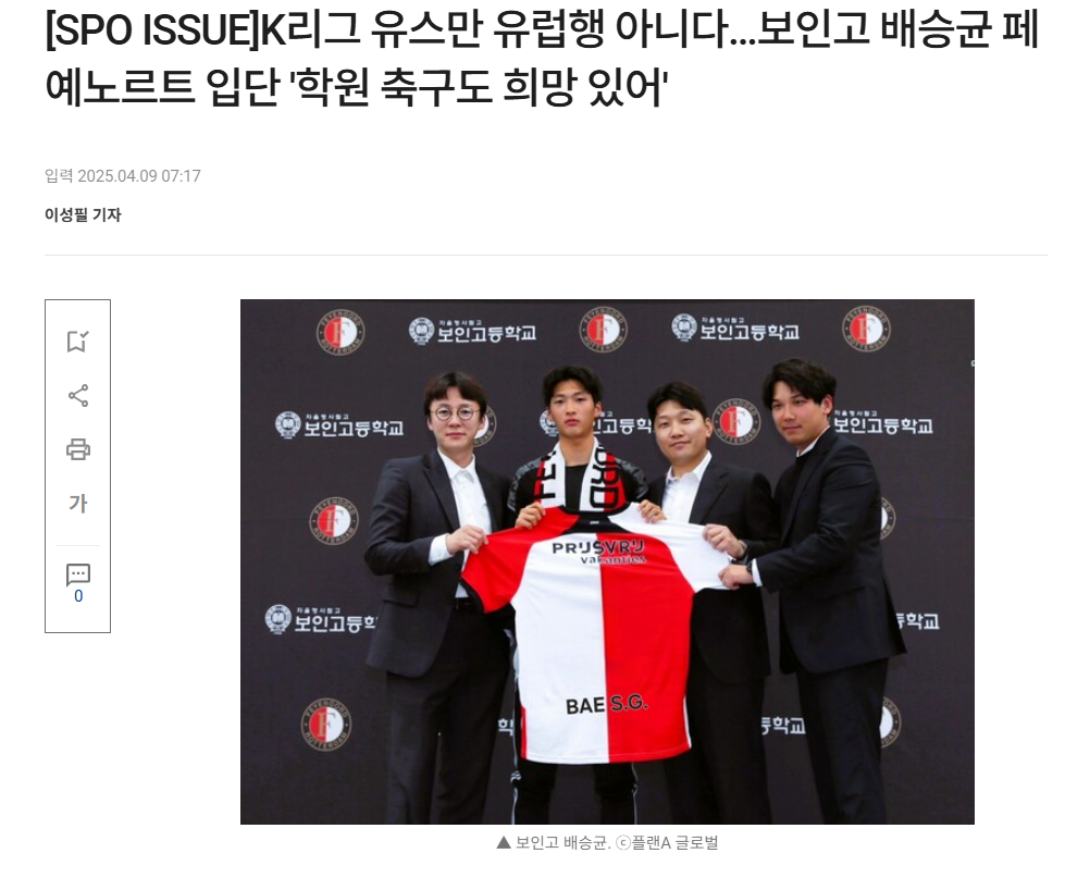 보인고-페예노르트 파트너십 기사